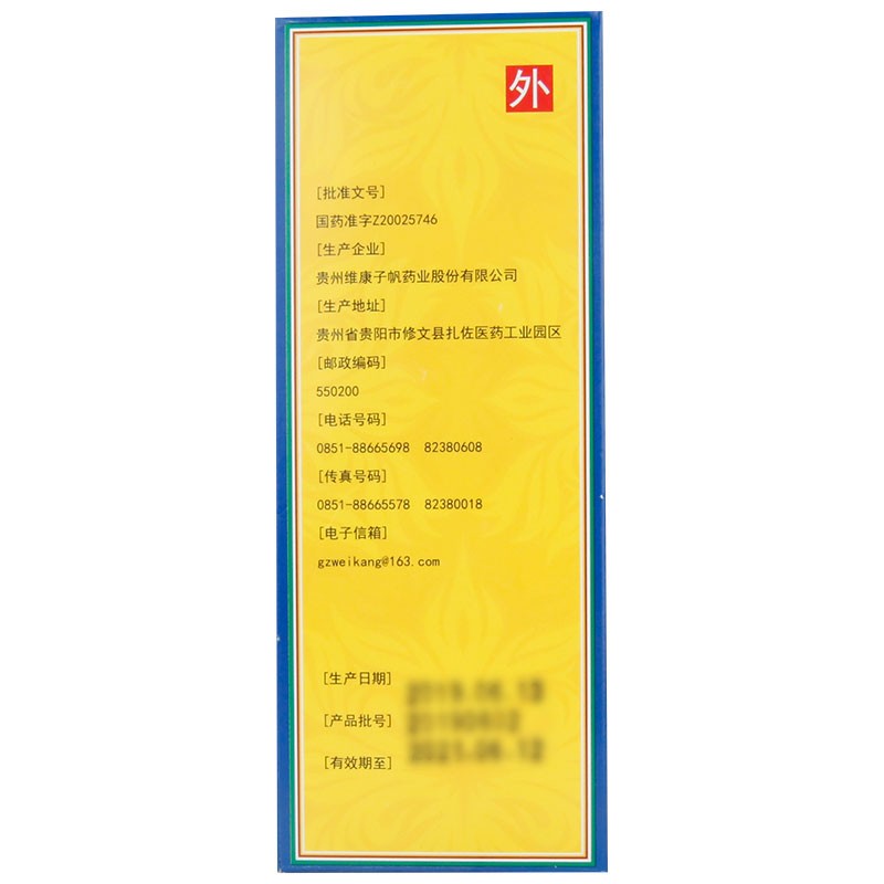 肿痛舒喷雾剂(奥奇宁)包装主图